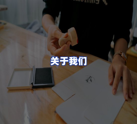 公司总部